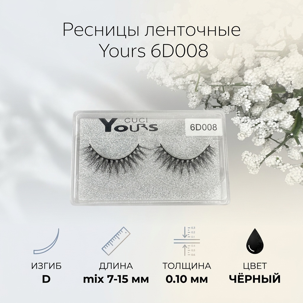 Yours ленточные D 0.10 мм черный mix 7-15 мм