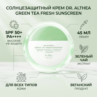 Dr. Althea крем Green Tea Fresh Sunscreen для лица, для зоны декольте 45 мл