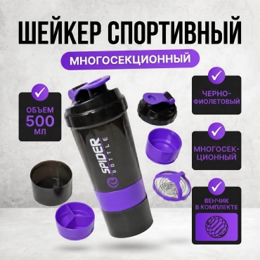 Шейкер VESIRO Шейкер VESIRO SP-BL FIOL 500 мл фиолетовый