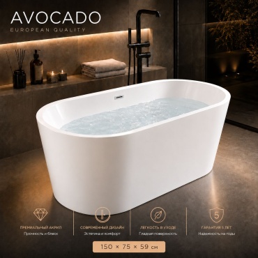 Ванна AVOCADO CONVIVIUM ALM 150x75 см, акрил