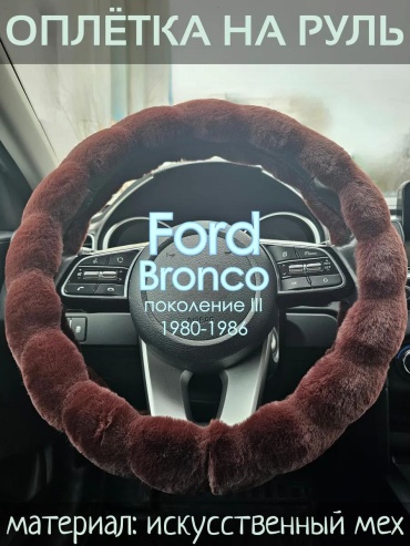 Чехол Оплетка на руль Ford Bronco пок. III 37-39 см S красный