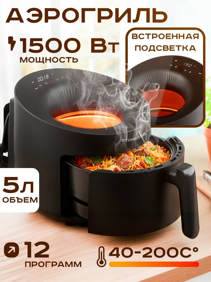 Аэрогриль Аэрогриль профессиональный мощность 1500 Вт, 5л, 12 режимов, сенсорное управление черный