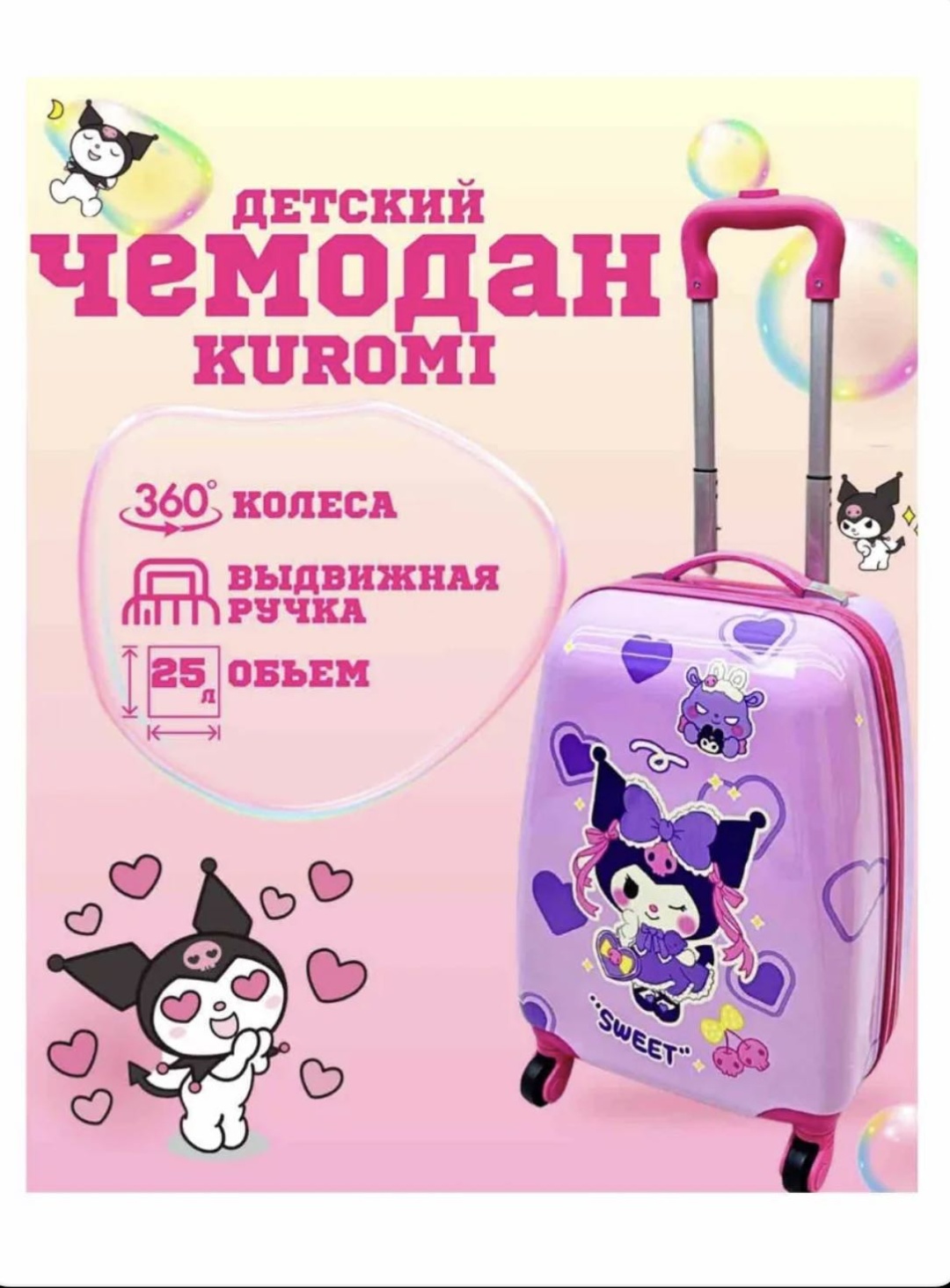 Чемодан Sanrio Хроми пластик 24 л розовый
