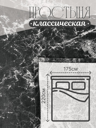 Простыня 175x215, хлопок