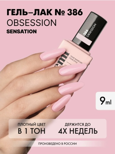 E.Mi гель-лак SS Мания 386 глянцевое 9 мл