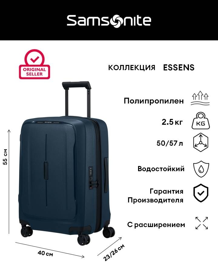Чемодан Samsonite ESSENS полипропилен 50 л синий