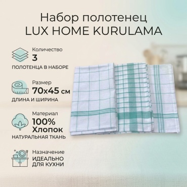 Набор полотенец LUX HOME 70x45 см, хлопок, 3 шт,
