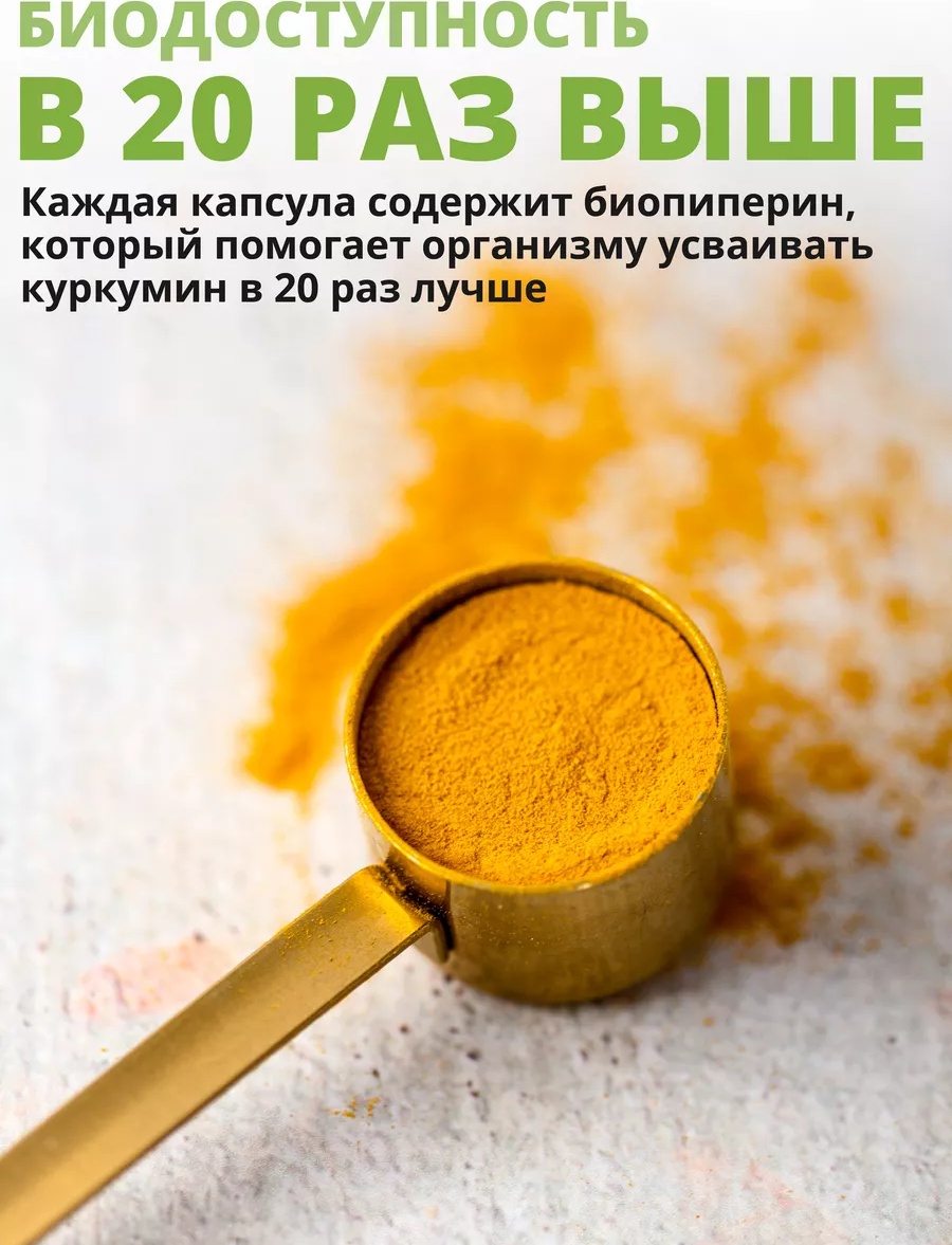 Куркумин + пиперин, для укрепления иммунитета, 60 капсул, фото 6