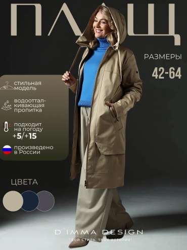 Плащ бежевый