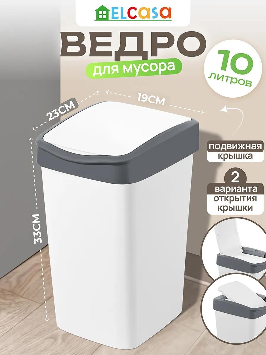Мусорное ведро с крышкой 390436866 10 л