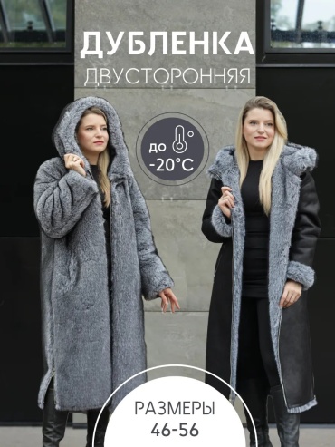 Дубленка черный