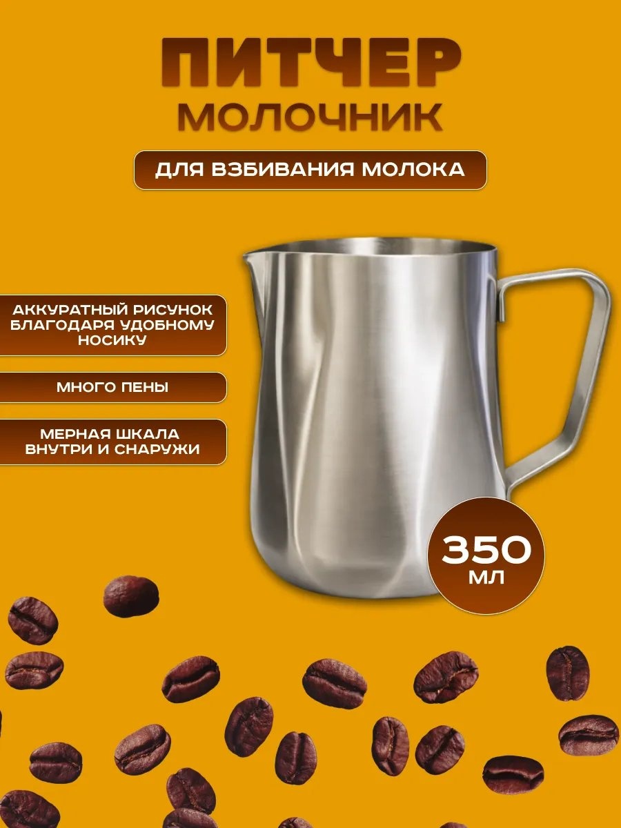 Молочник 880336282 1 шт, нержавеющая сталь