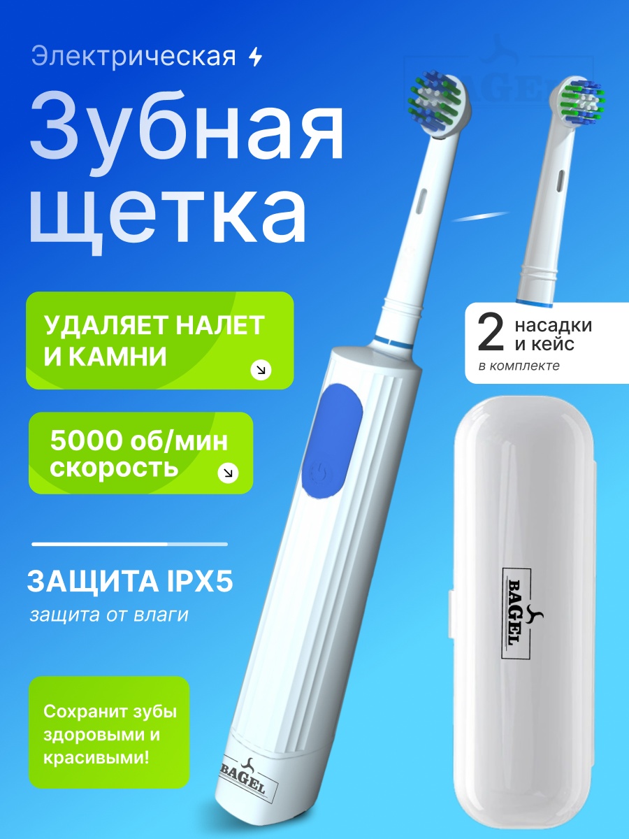BAGEL электрическая щетка HL-178 щетина средняя белый