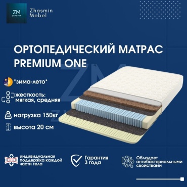 Матрас Zhasmin Премиум-1, 200x200x20 см