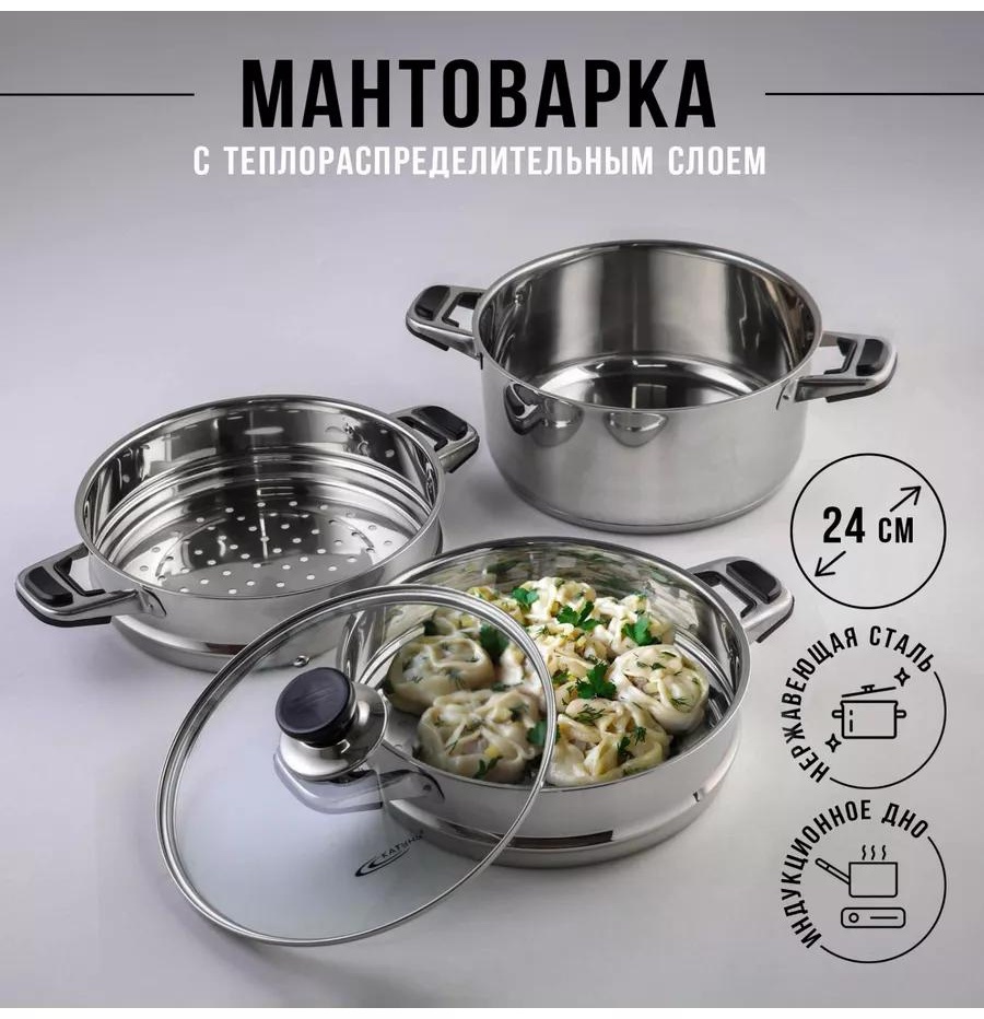 Мантоварка 10 л, нержавеющая сталь, количество ярусов: 3