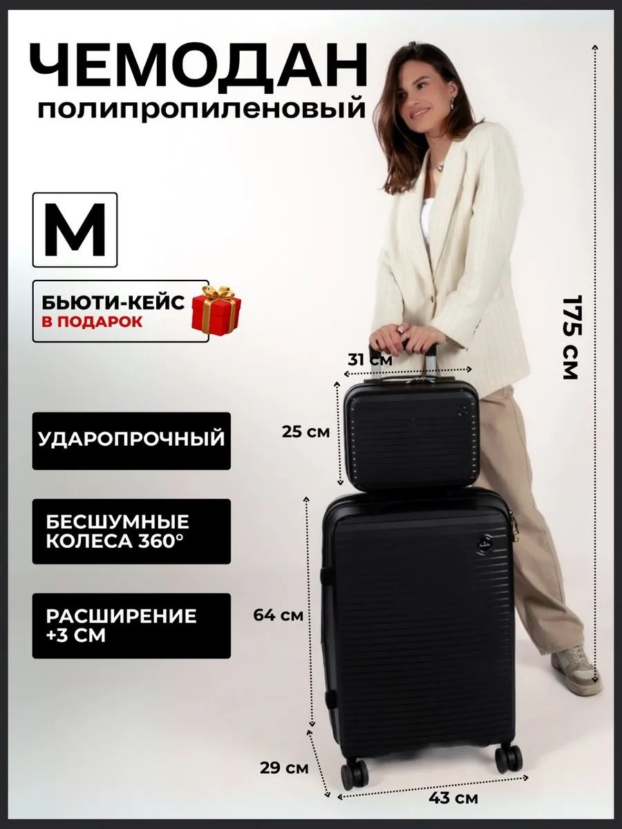 Чемодан Nurstar 222441550 полипропилен 67 л черный