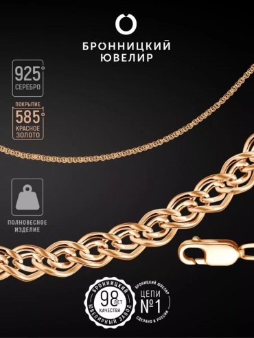 Бронницкий Ювелир V1080500155 длина 55 см, вес 15.84 г серебро, плетение нонна
