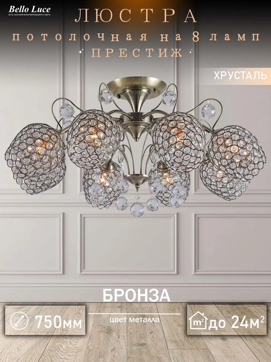Люстра потолочная E27, кол-во ламп: 8 шт