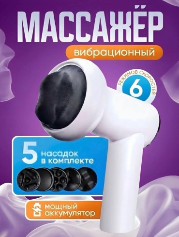 Массажер SL-831 ручной вибрационный