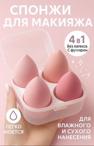 A beauty спонж скошенный, спонж капля поролон, полиуретан 4 шт