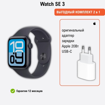 Apple Watch SE GPS Gen 3 2025 M/L 40 мм черный + подарок