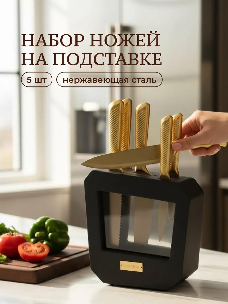 Набор ножей 195-008]LEN 517119993, лезвие: нержавеющая сталь 5 шт