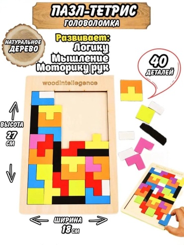 Головоломка Balazhan Toys Детская головоломка "Тетрис"