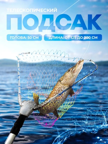 Подсачек 346542349