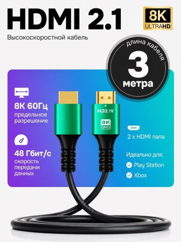 Кабель TopTek HDMI - HDMI 2.1 3 м