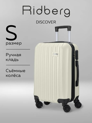 Чемодан Чемодан на колесах S ABS-пластик 41 л белый, молочный