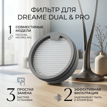 Фильтр 30374841_125977205 для пылесосов Dreame 1 шт.