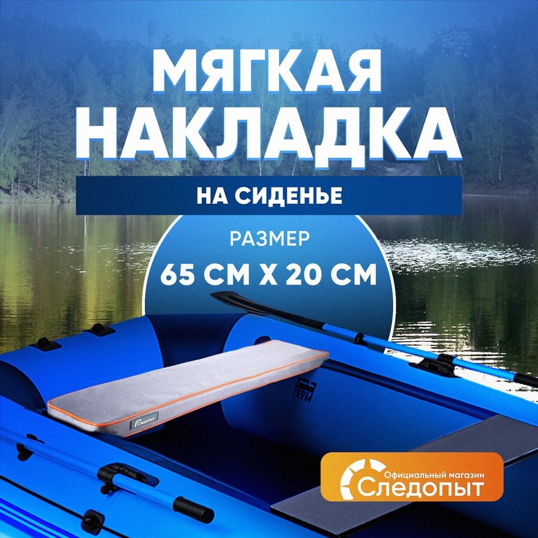 Накладка на сиденье Следопыт PF-PS-05