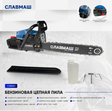 Бензопила Славмаш С58201