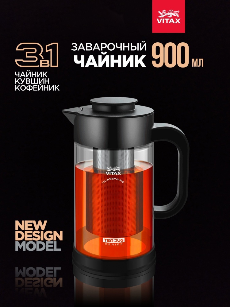 Чайник Vitax VX-3330 0.9 л, нержавеющая сталь, пластик, стекло