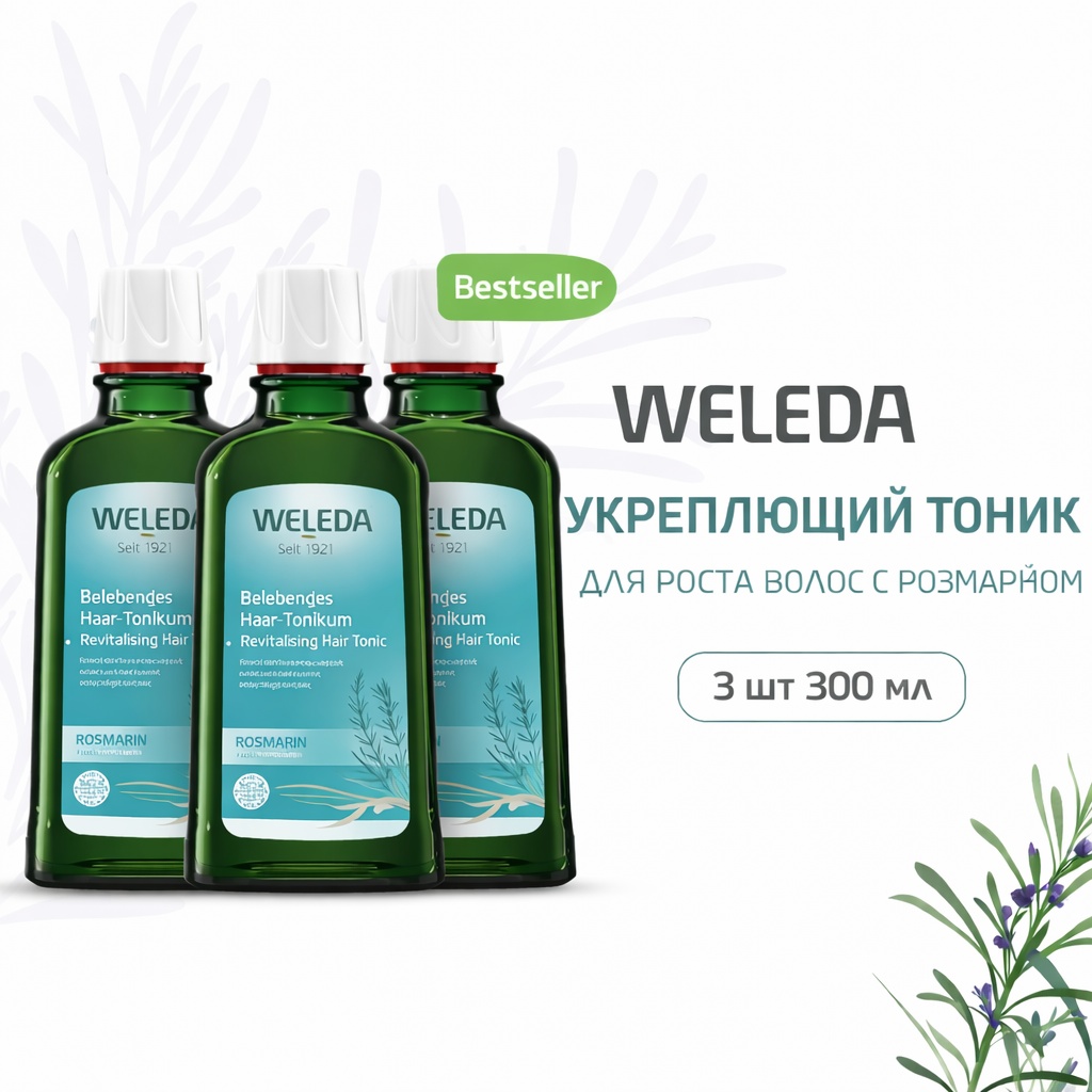 Weleda Набор из 3 шт Укрепляющий тоник для роста волос с розмарином/Firming Hair Growth Tonic with Rosemary тоник 300 мл