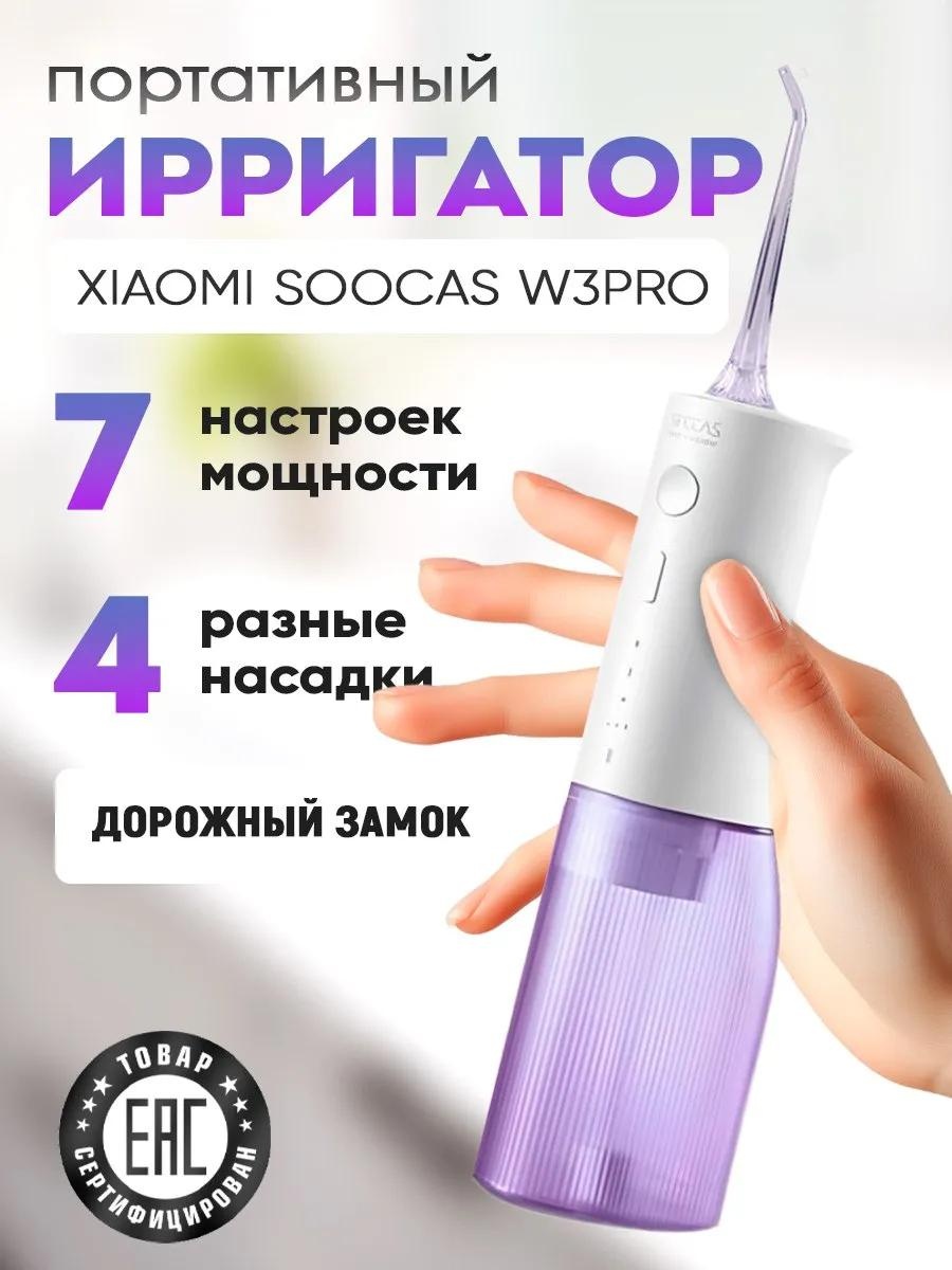 Soocas ирригатор 225145577 импульсный, портативный