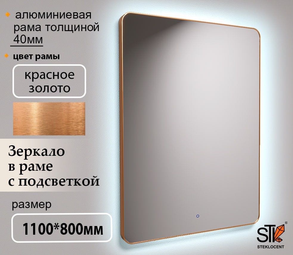 Зеркало настенное STEKLOCENT 80x110 см