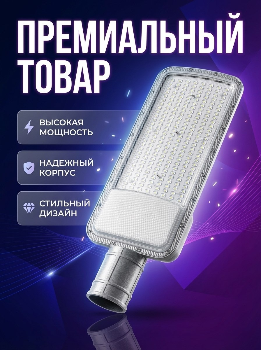 Прожектор консольный Danilight 150 Вт, холодный белый