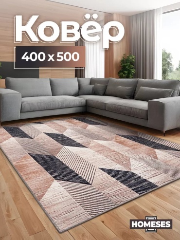 Декоративный коврик 400x500 см, безворсовый, Россия