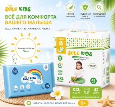 Подгузники Solo kids Premium + салфетки XXL, 42 шт