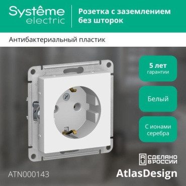 Systeme electric встраиваемая AtlasDesign, электрический,