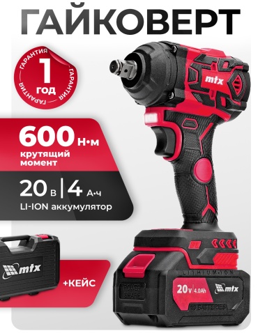 MTX гайковерт CIWU-BL-20-600 26585