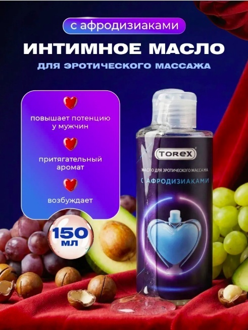 Torex с Афродизиаками масло для тела 150 мл