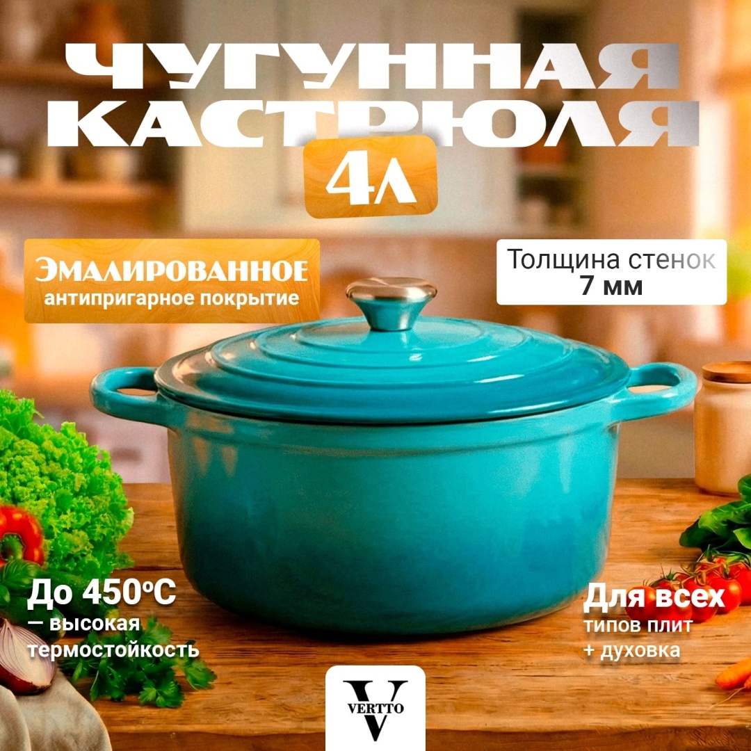 Казан Vertto 4 л, чугун