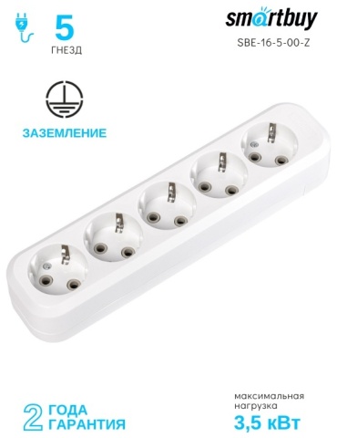 Smartbuy колодка 230 В 16А, SBE-16-5-00-Z