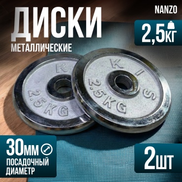 Nanzo NZ-D2 2.5 кг