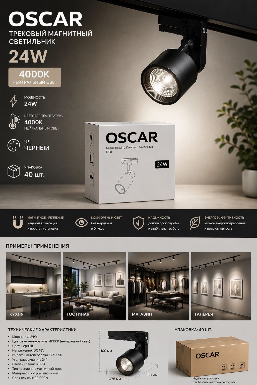 Oskar трековый светильник OSCAR 24W 4000