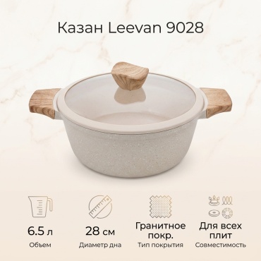 Казан Leevan 6.5 л, алюминий