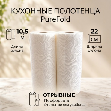 Бумажные полотенца PureFold 2 шт