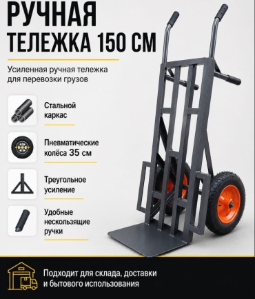 Тележка универсальная 150